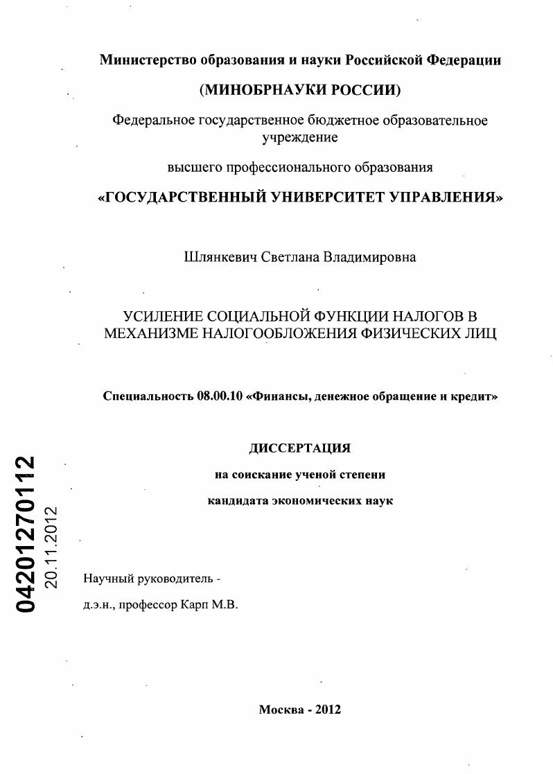 Усиление социальной функции налогов в механизме налогообложения физических лиц