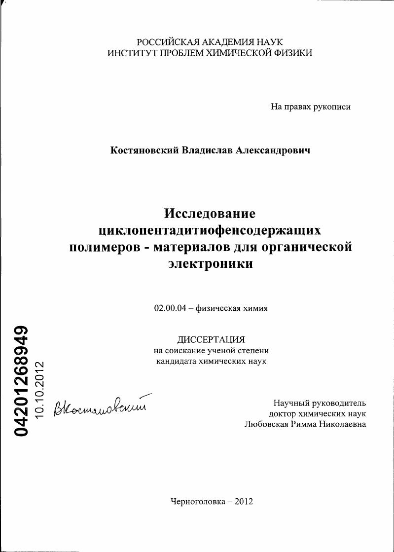 Исследование циклопентадитиофенсодержащих полимеров - материалов для органической электроники