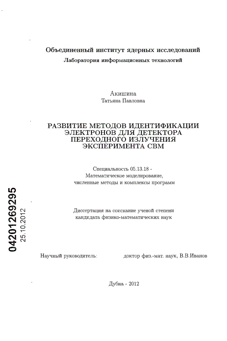 Развитие методов идентификации электронов для детектора переходного излучения эксперимента СВМ