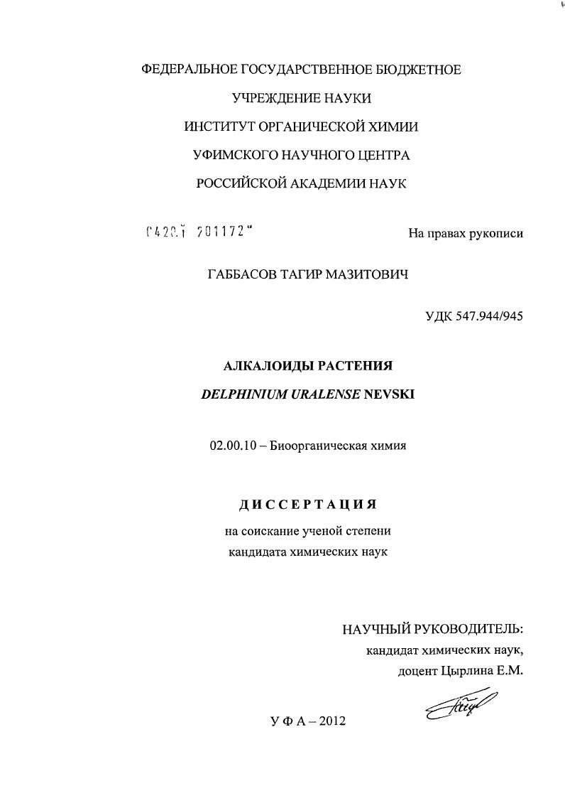 Алкалоиды растения Delphinium uralense Nevski