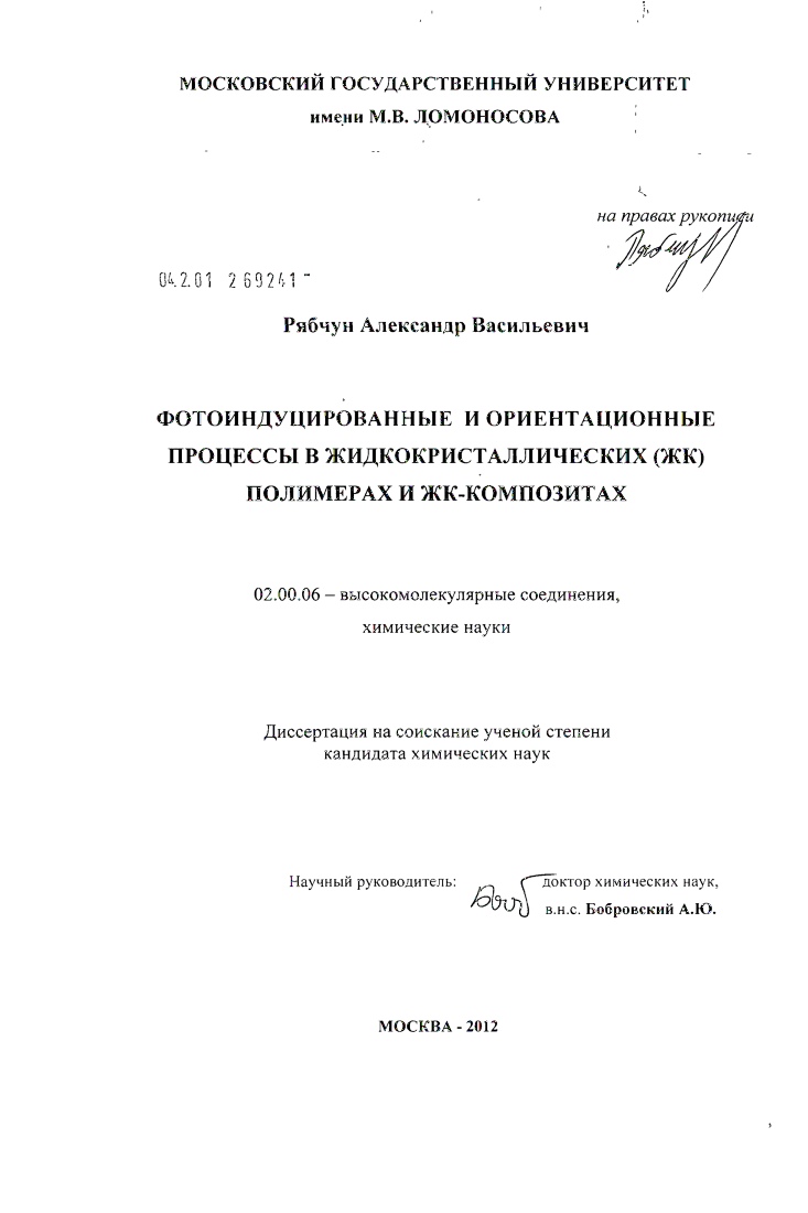 Фотоиндуцированные и ориентационные процессы в жидкокристаллических (ЖК) полимерах и ЖК-композитах