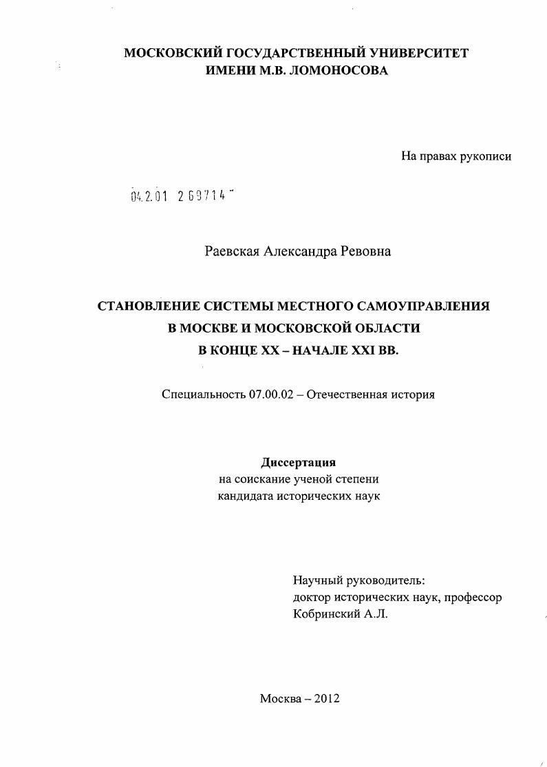 Становление системы местного самоуправления в Москве и Московской области в конце XX - начале XXI вв.