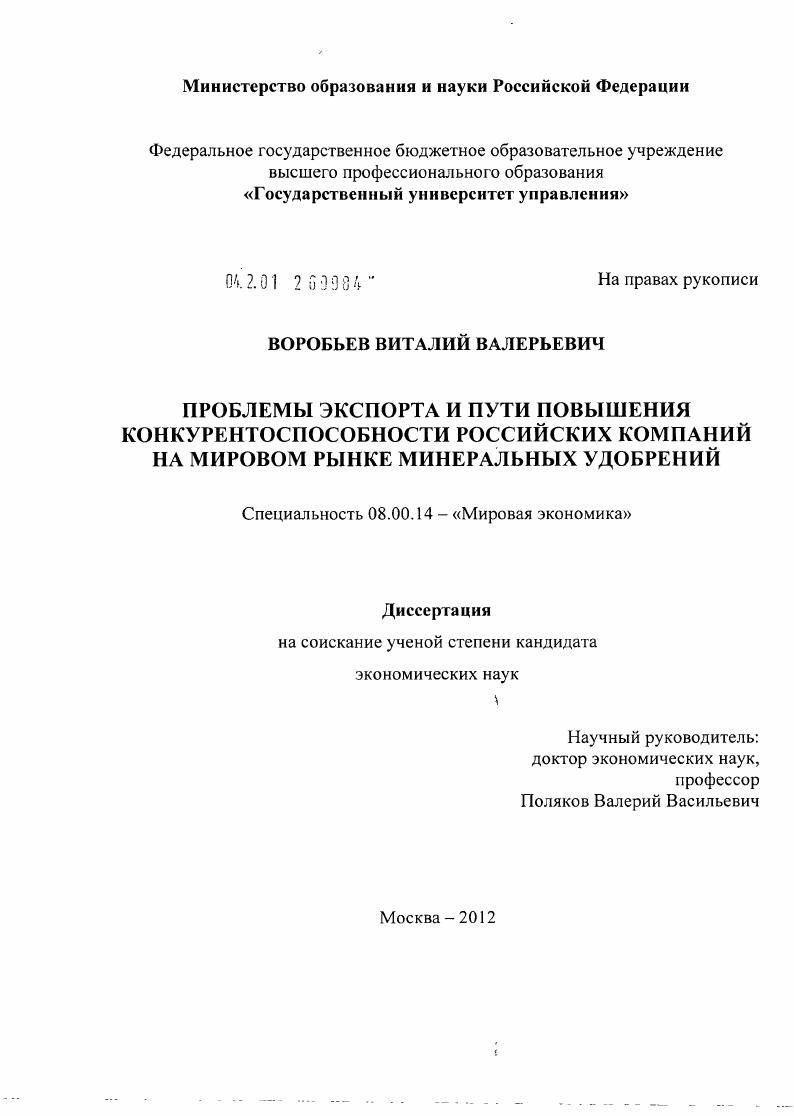 Проблемы экспорта и пути повышения конкурентоспособности российских компаний на мировом рынке минеральных удобрений
