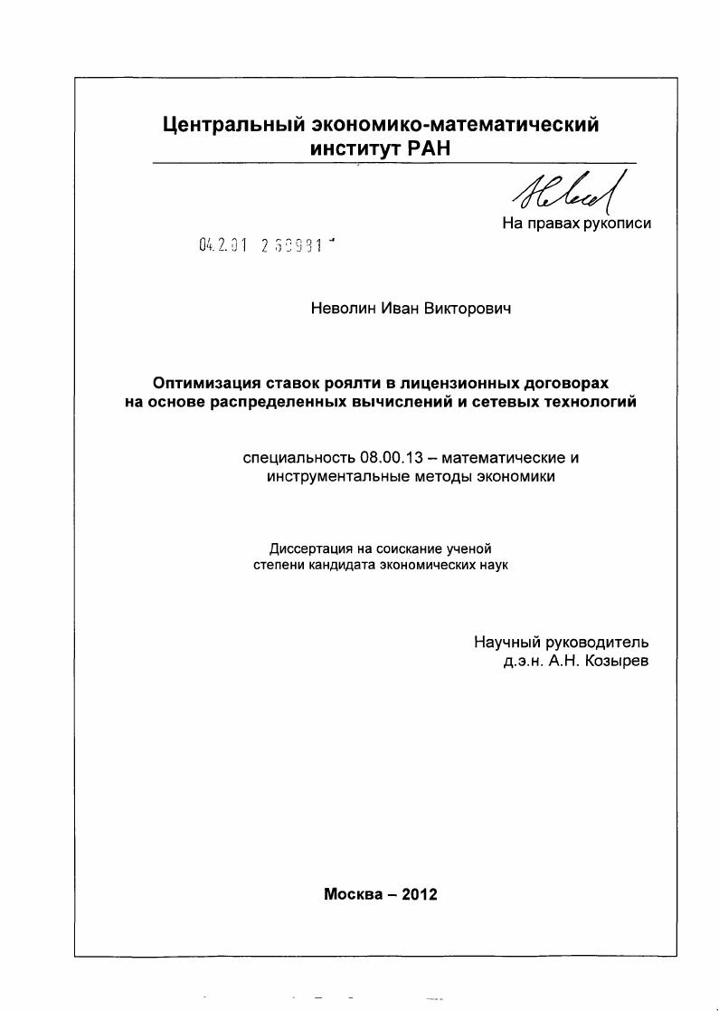 Оптимизация ставок роялти в лицензионных договорах на основе распределенных вычислений и сетевых технологий