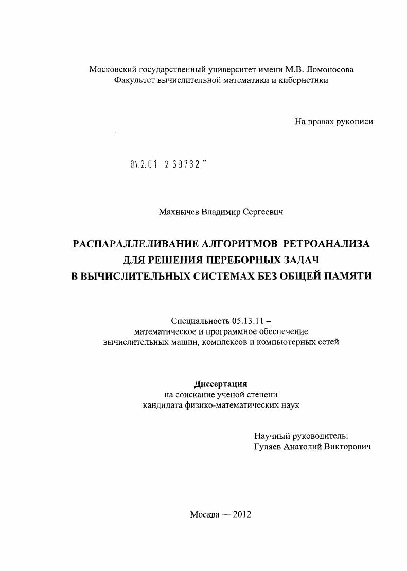 Распараллеливание алгоритмов ретроанализа для решения переборных задач в вычислительных системах без общей памяти