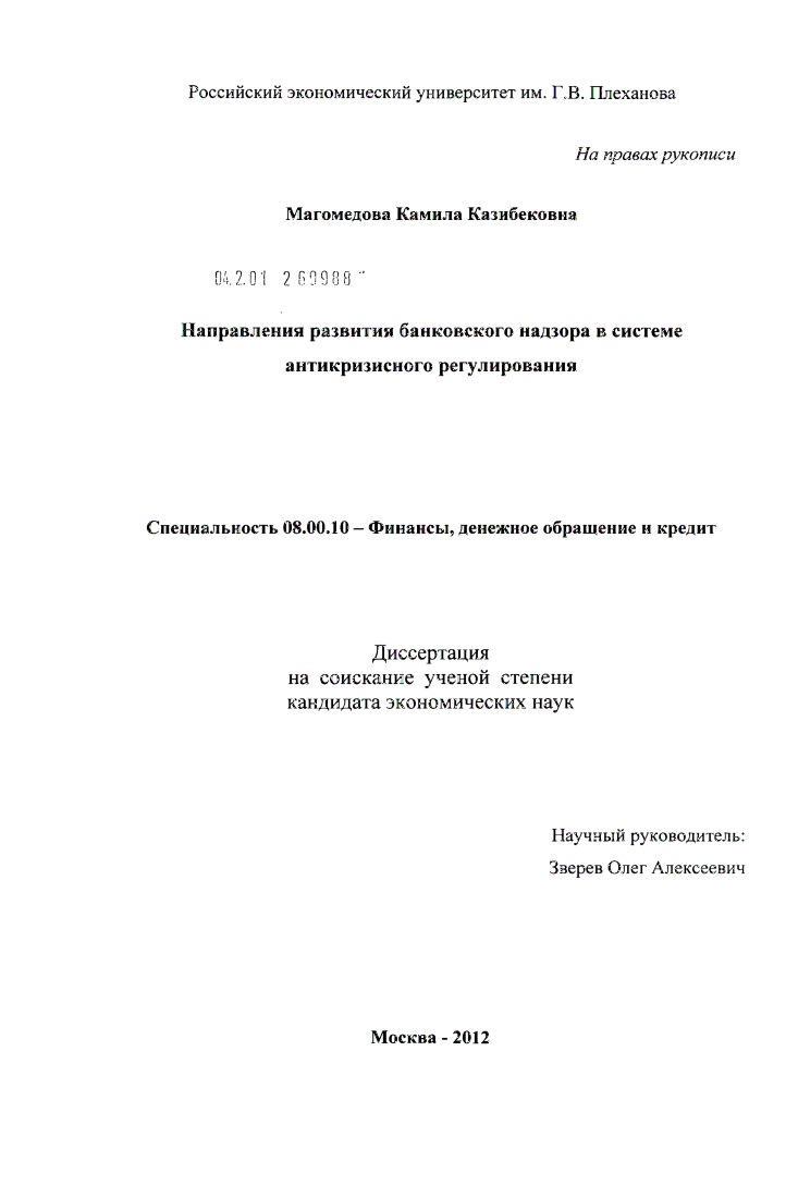 Направления развития банковского надзора в системе антикризисного регулирования