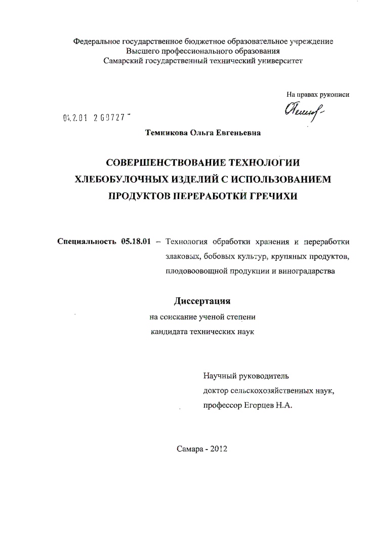 Совершенствование технологии хлебобулочных изделий с использованием продуктов переработки гречихи