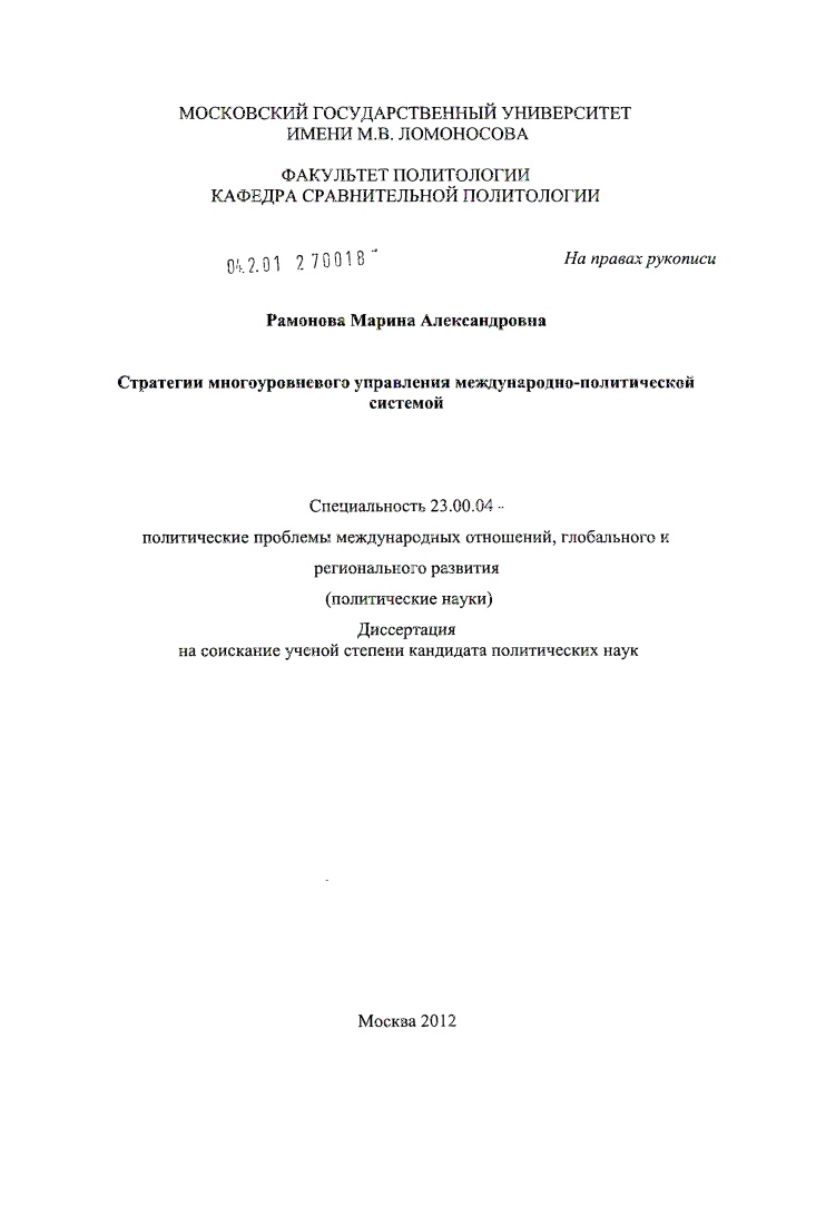 Стратегии многоуровневого управления международно-политической системой