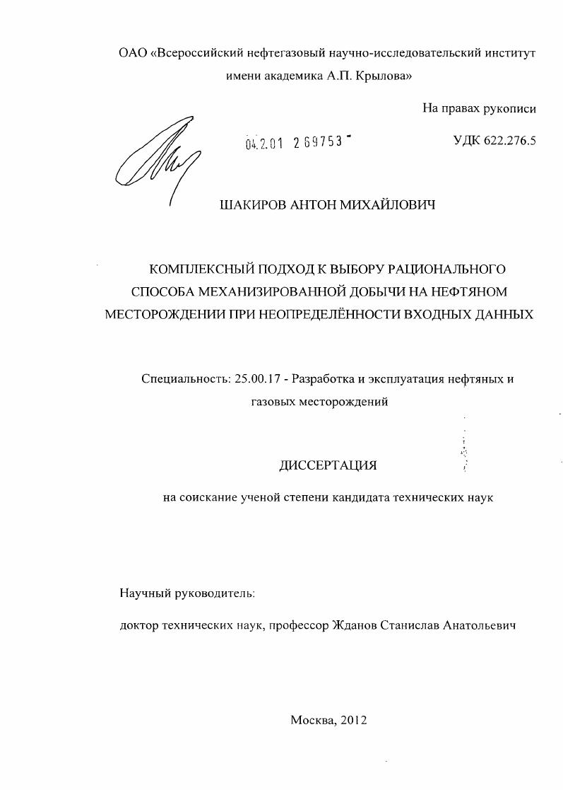 Комплексный подход к выбору рационального способа механизированной добычи на нефтяном месторождении при неопределённости входных данных
