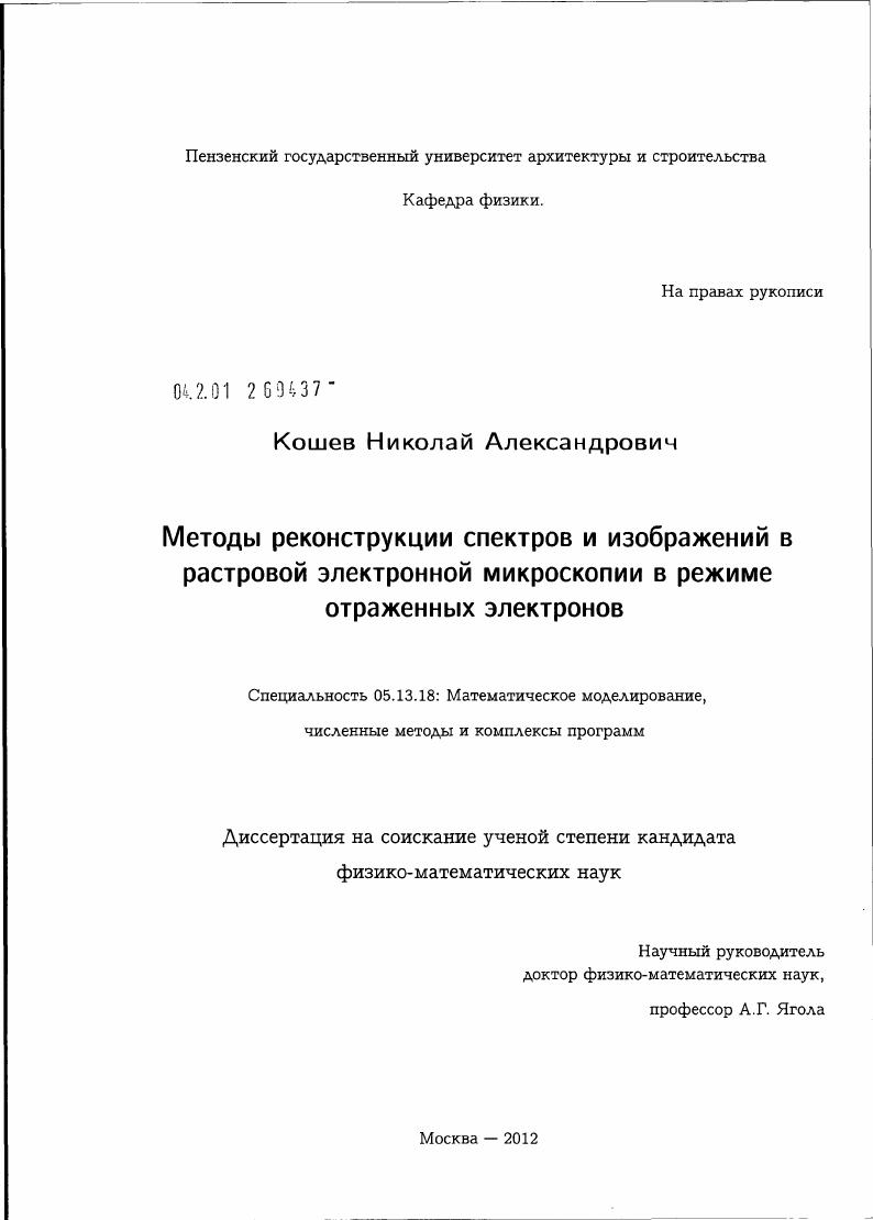 Методы реконструкции спектров и изображений в растровой электронной микроскопии в режиме отраженных электронов