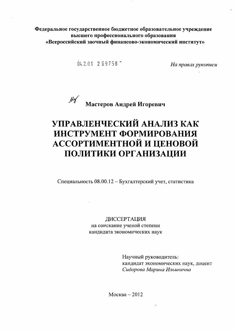 Управленческий анализ как инструмент формирования ассортиментной и ценовой политики организации
