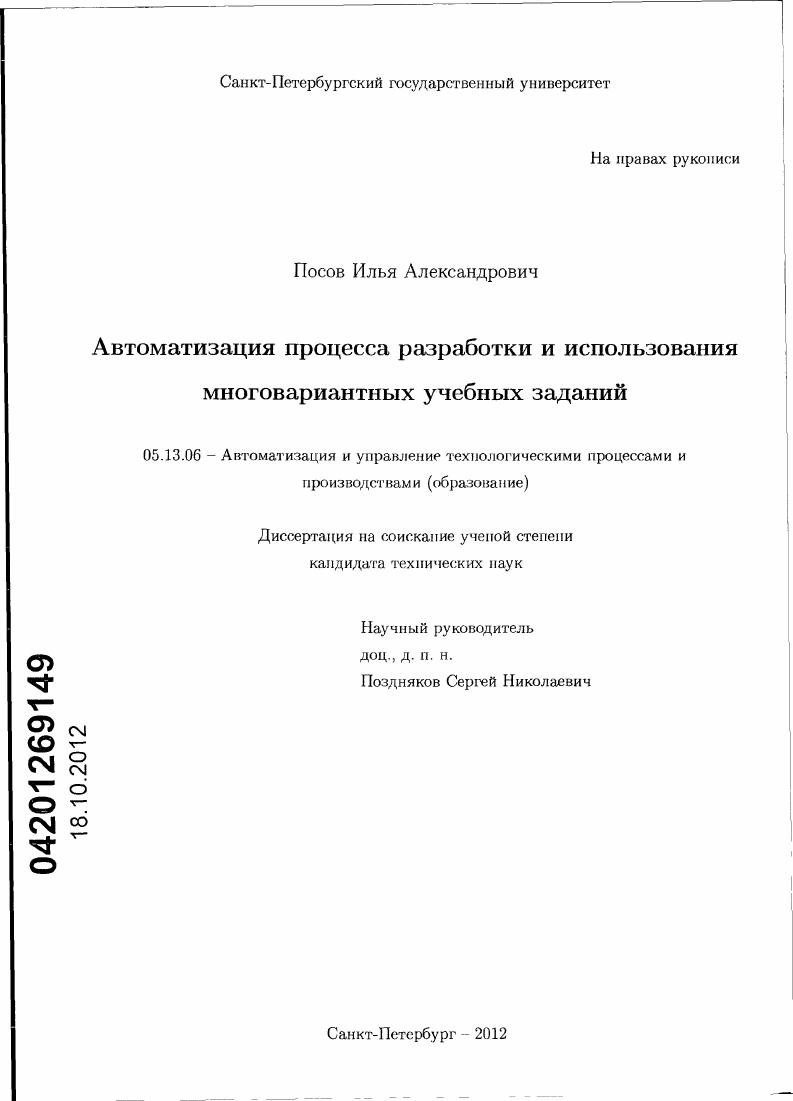 скачать диссертацию Автоматизация процесса разработки и использования многовариантных учебных заданий Автоматизация процесса разработки и использования многовариантных учебных заданий