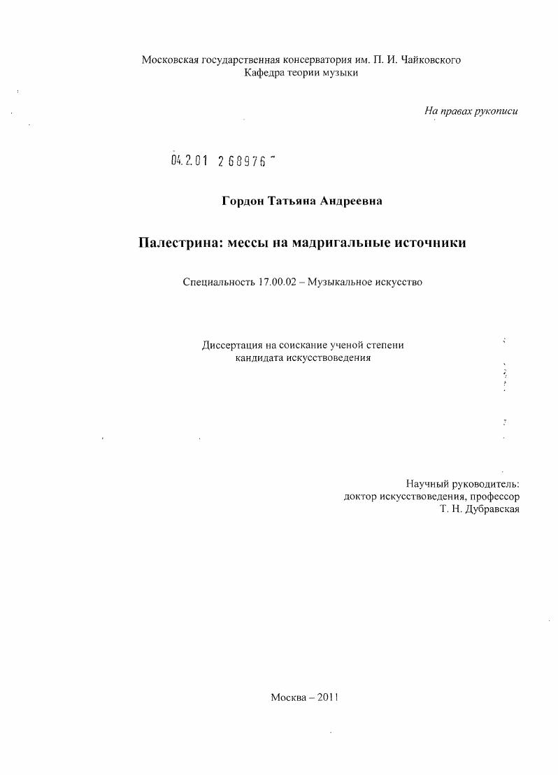 Палестрина: мессы на мадригальные источники