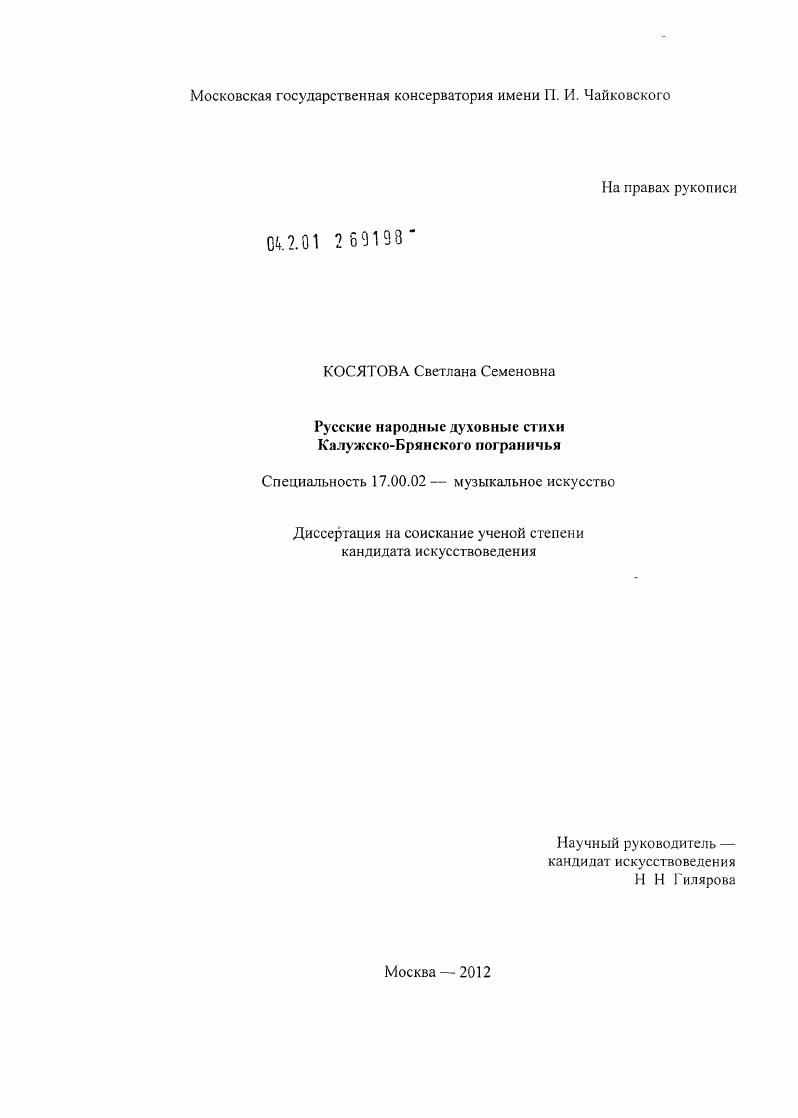 Русские народные духовные стихи Калужско-Брянского пограничья