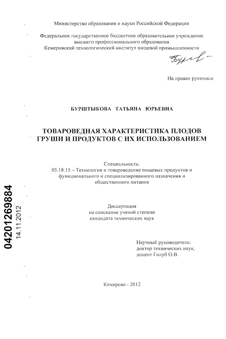 Товароведная характеристика плодов груши и продуктов с их использованием