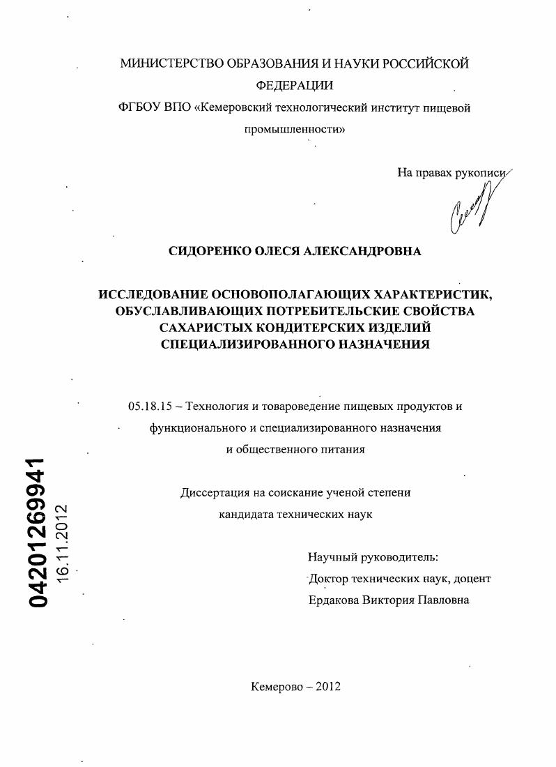 Исследование основополагающих характеристик, обуславливающих потребительские свойства сахаристых кондитерских изделий специализированного назначения