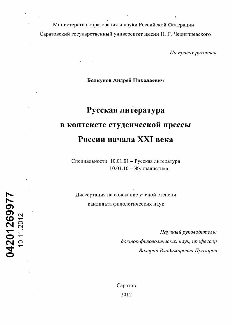 Русская литература в контексте студенческой прессы России начала XXI века