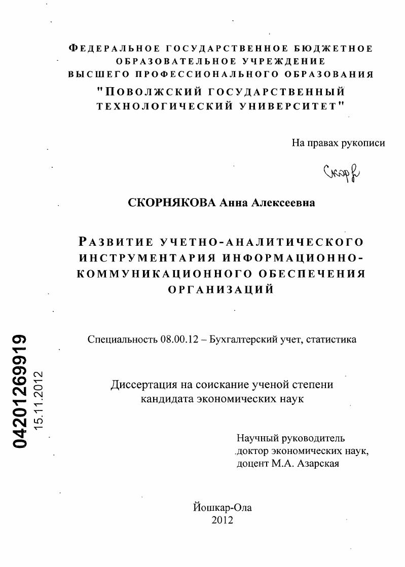 Развитие учетно-аналитического инструментария информационно-коммуникационного обеспечения организаций