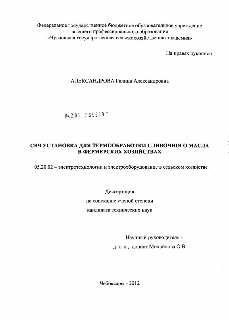 СВЧ установка для термообработки сливочного масла в фермерских хозяйствах
