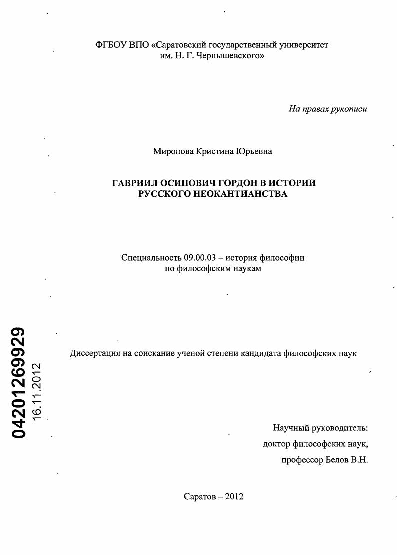 Гавриил Осипович Гордон в истории русского неокантианства