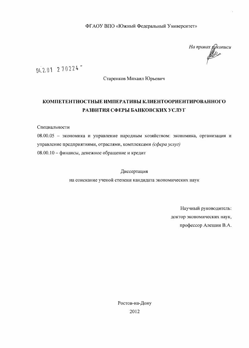 Компетентностные императивы клиентоориентированного развития сферы банковских услуг