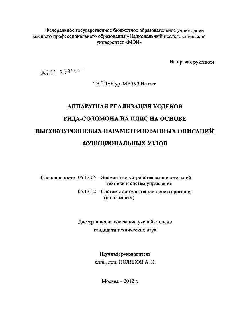 Аппаратная реализация кодеков Рида-Соломона на плис на основе высокоуровневых параметризованных описаний функциональных узлов