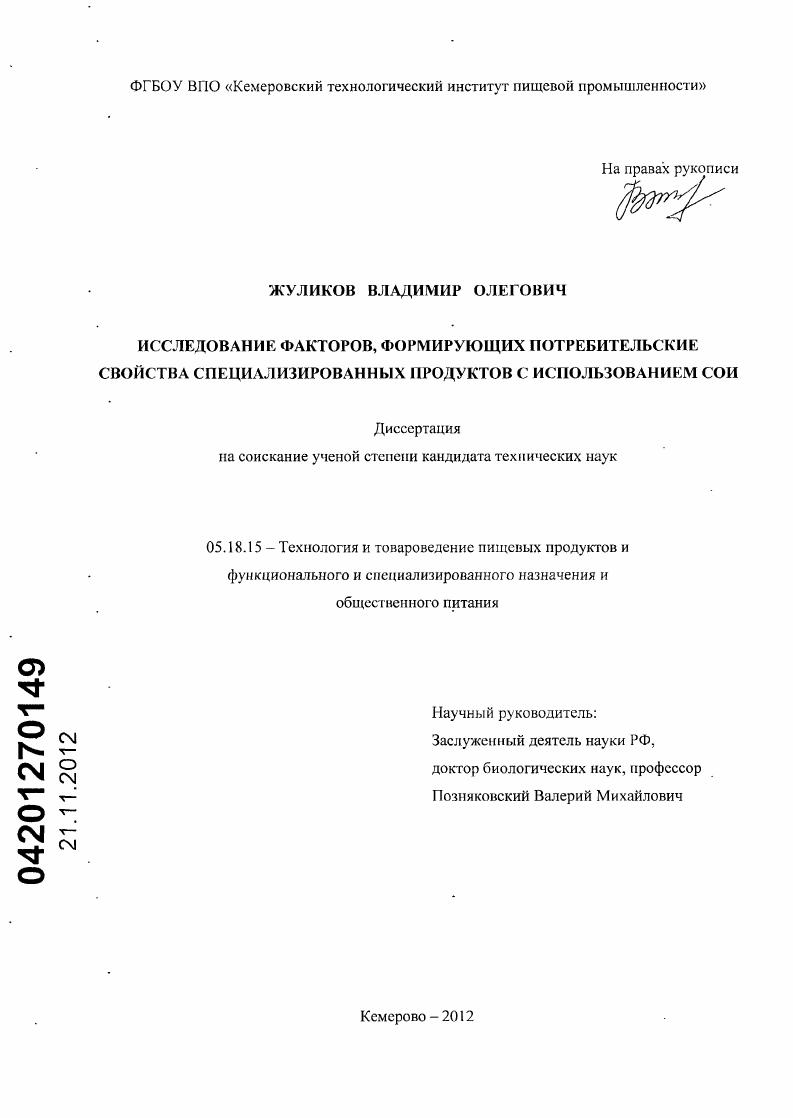 Исследование факторов, формирующих потребительские свойства специализированных продуктов с использованием сои