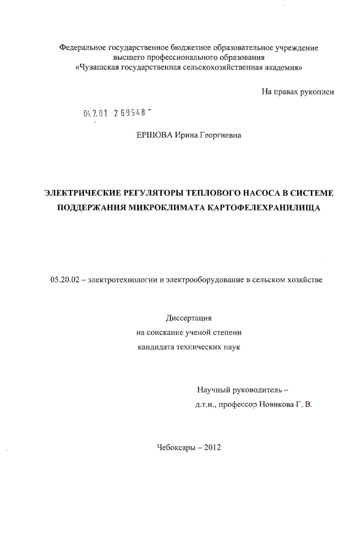 скачать диссертацию Электрические регуляторы теплового насоса в системе поддержания микроклимата картофелехранилища Электрические регуляторы теплового насоса в системе поддержания микроклимата картофелехранилища