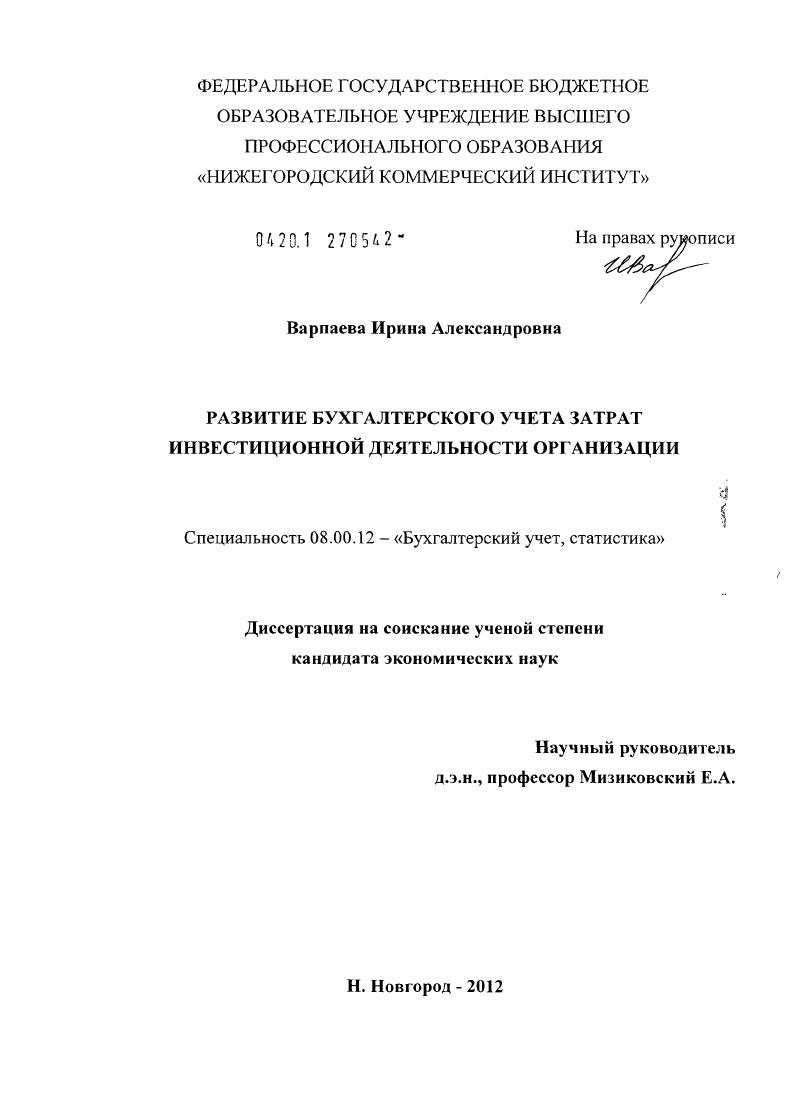Развитие бухгалтерского учета затрат инвестиционной деятельности организации