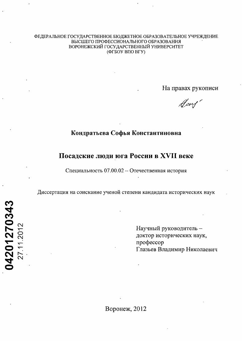 Посадские люди юга России в XVII веке