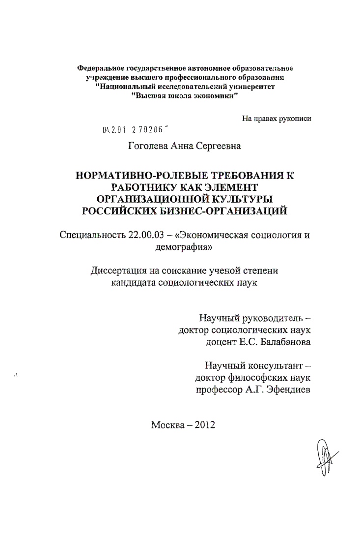 Нормативно-ролевые требования к работнику как элемент организационной культуры российских бизнес-организаций