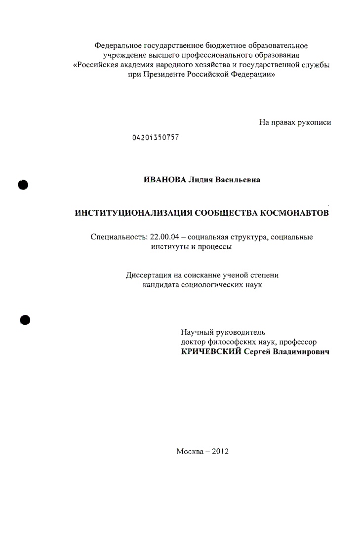 Институционализация сообщества космонавтов
