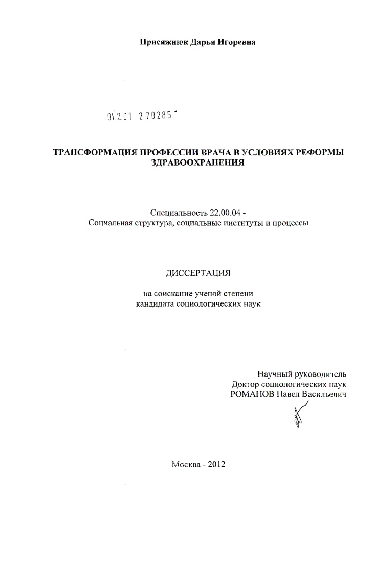 Трансформация профессии врача в условиях реформы здравоохранения