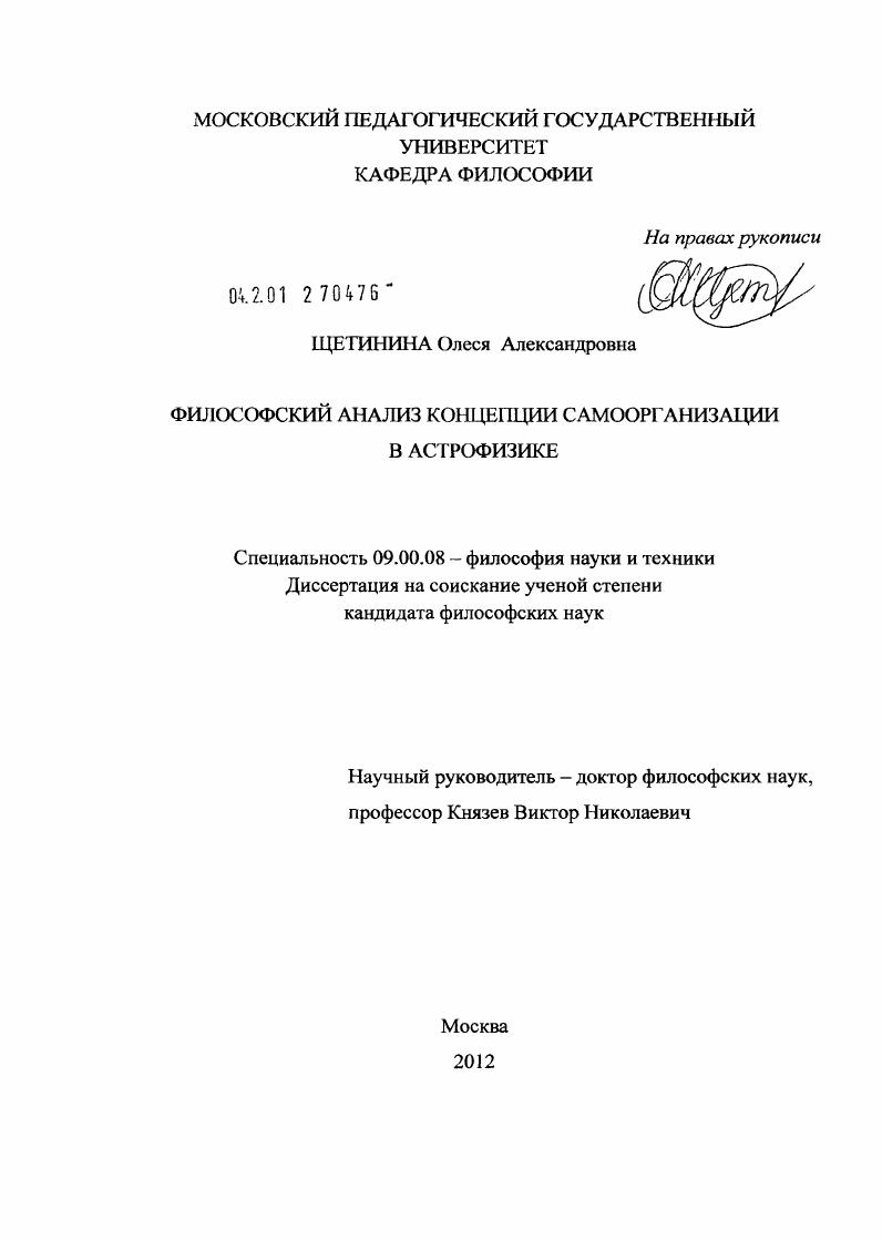 Философский анализ концепции самоорганизации в астрофизике