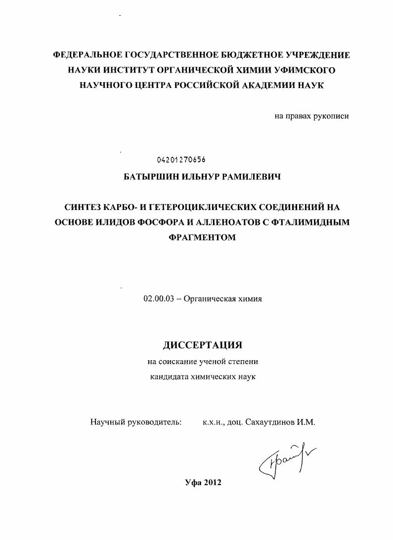 Синтез карбо- и гетероциклических соединений на основе илидов фосфора и алленоатов с фталимидным фрагментом