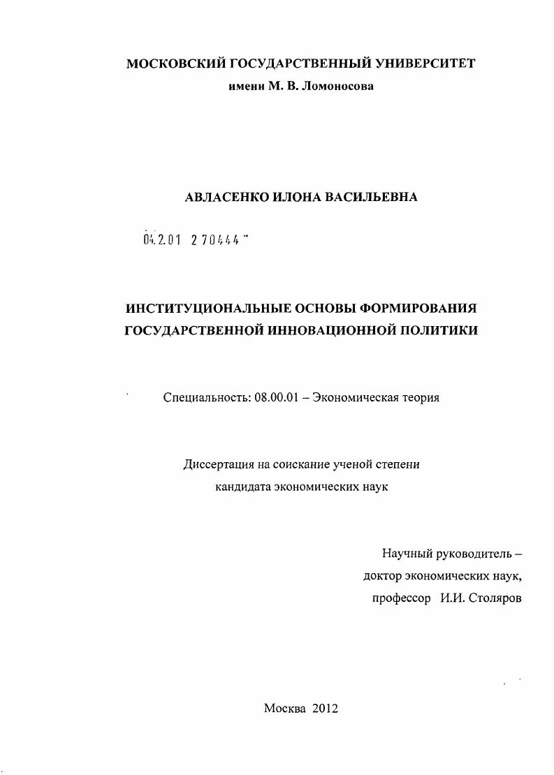 Институциональные основы формирования государственной инновационной политики