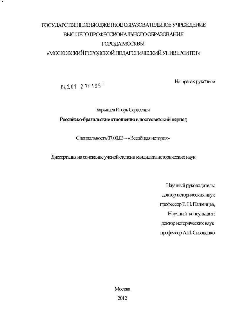 Российско-бразильские отношения в постсоветский период