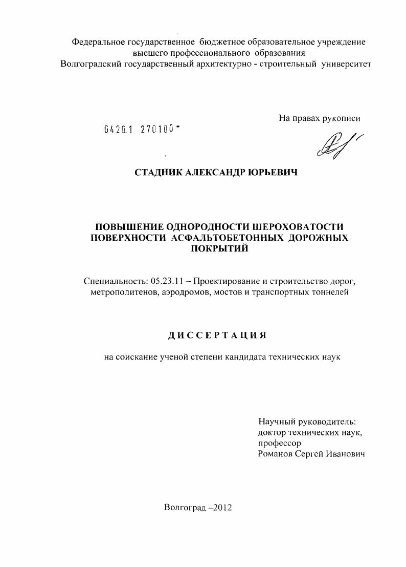 Повышение однородности шероховатости поверхности асфальтобетонных дорожных покрытий