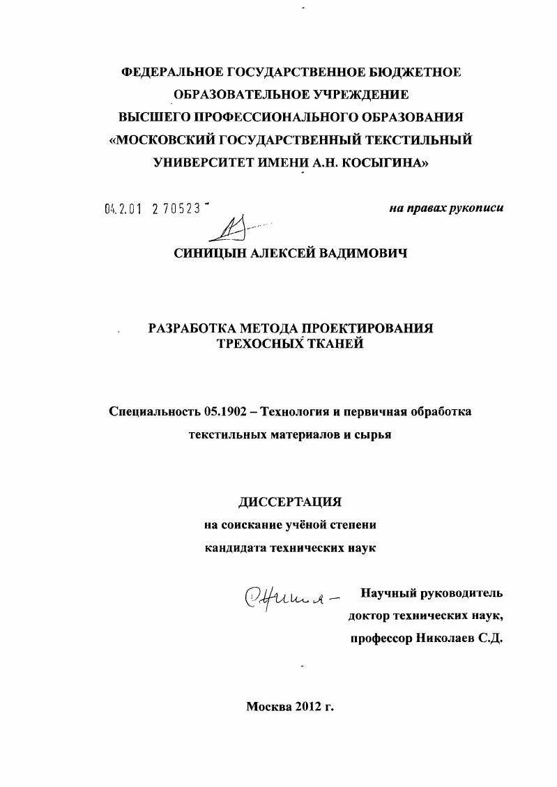 Разработка метода проектирования трехосных тканей