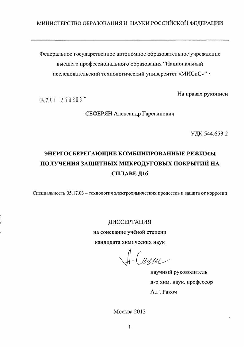 Энергосберегающие комбинированные режимы получения защитных микродуговых покрытий на сплаве Д16