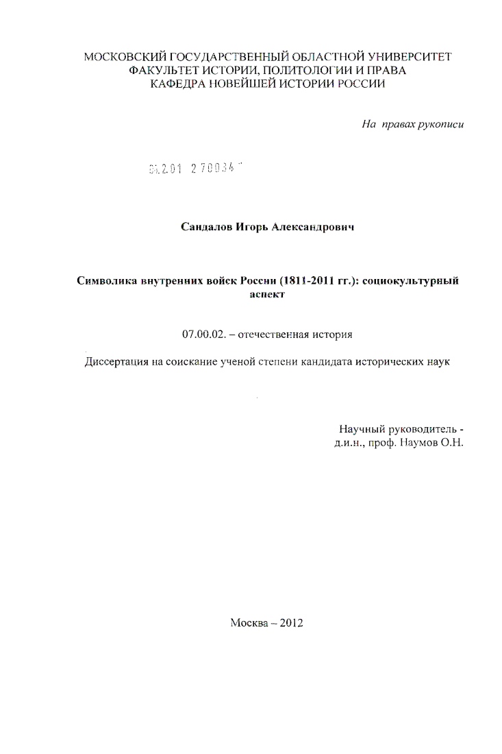 Символика внутренних войск России (1811 - 2011 гг.): социокультурный аспект