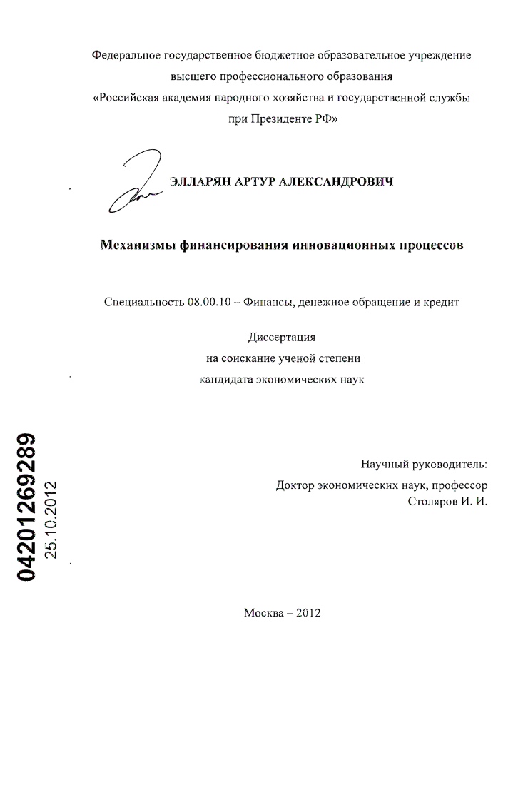 Механизмы финансирования инновационных процессов