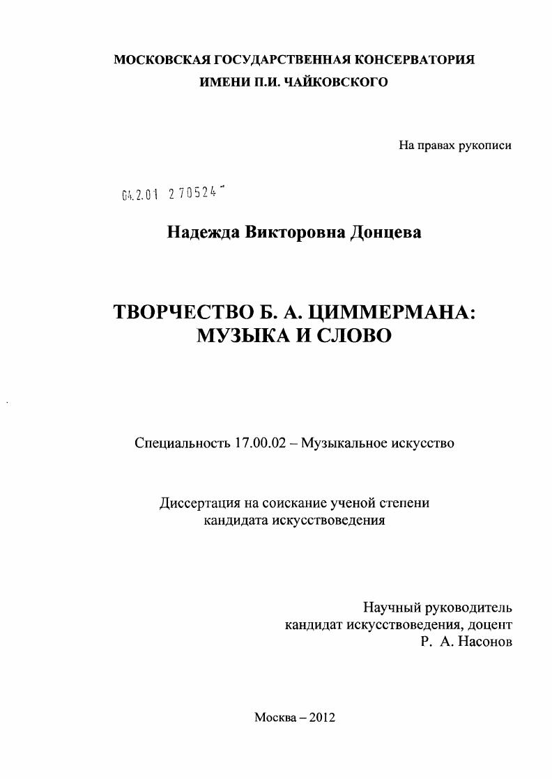 Творчество Б.А. Циммермана: музыка и слово