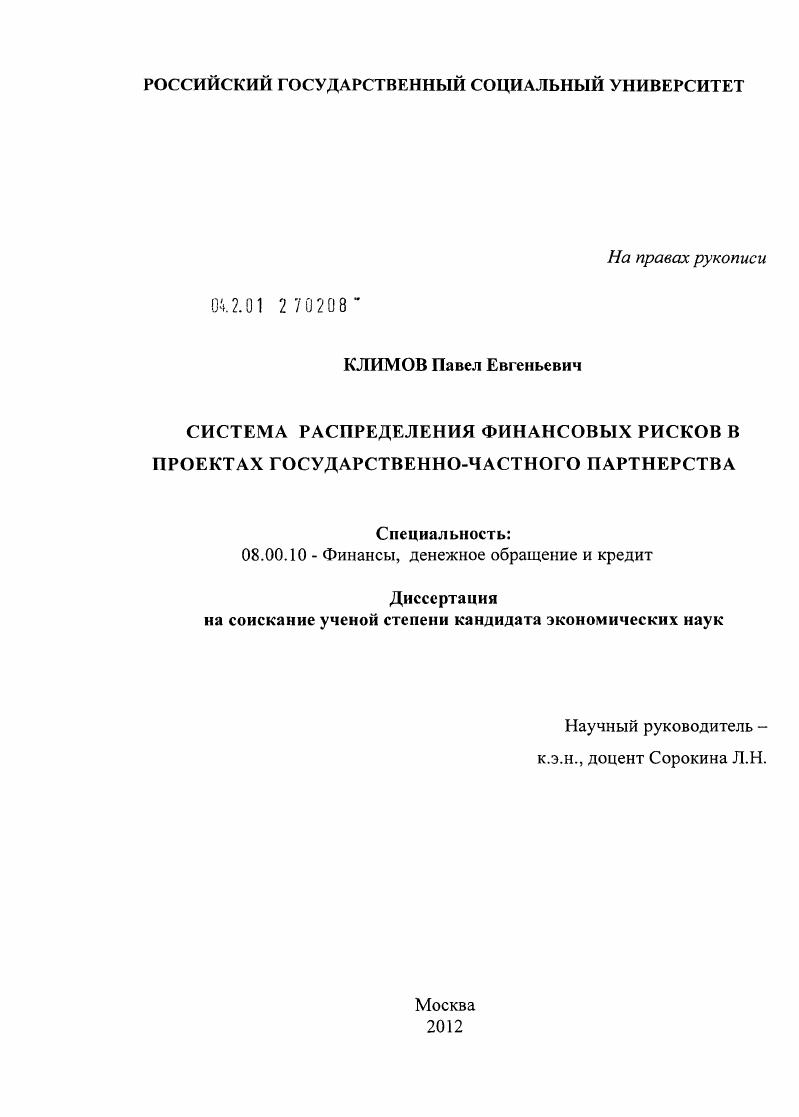 Система распределения финансовых рисков в проектах государственно-частного партнерства