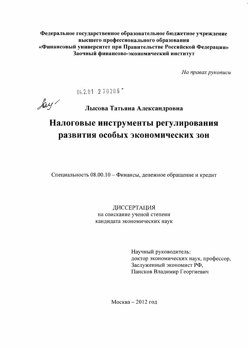 Налоговые инструменты регулирования развития особых экономических зон