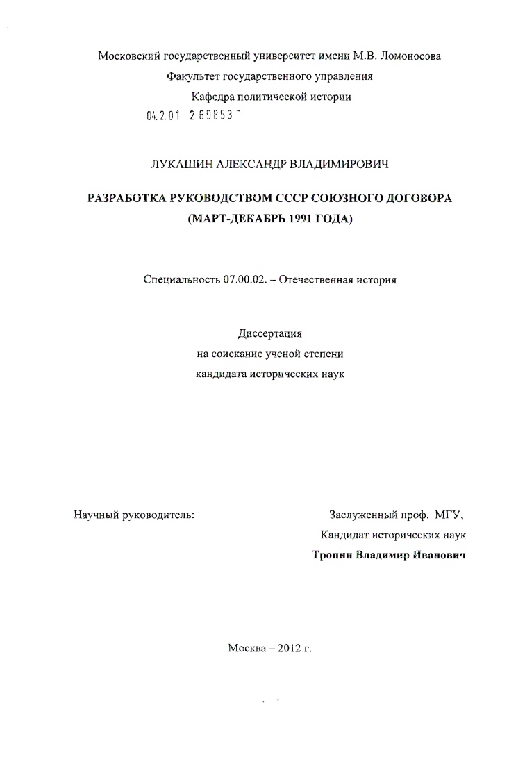 Разработка руководством СССР Союзного договора : март-декабрь 1991 года