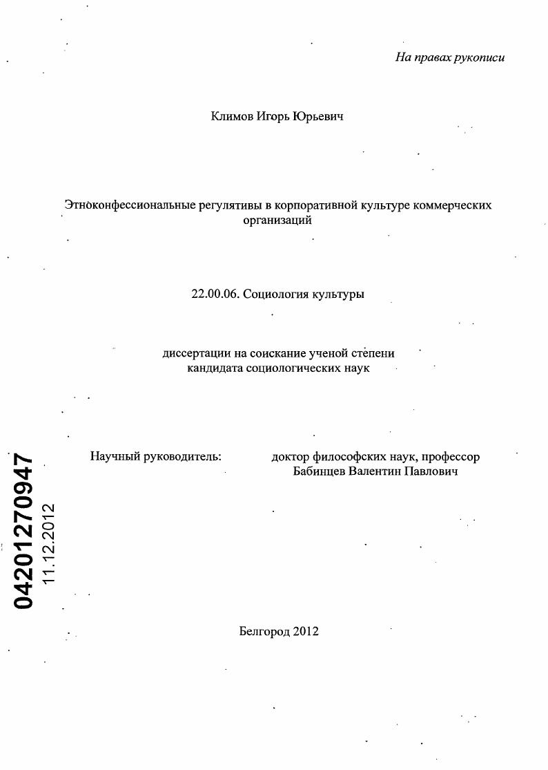Этноконфессиональные регулятивы в корпоративной культуре коммерческих организаций