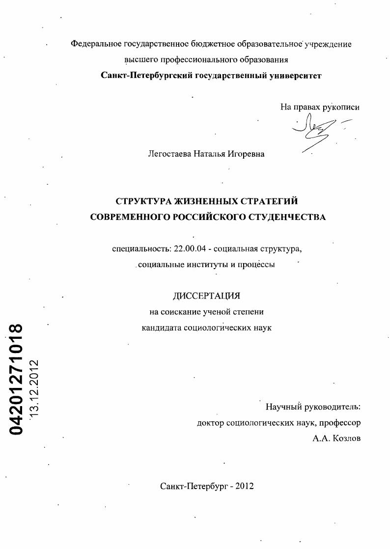 Структура жизненных стратегий современного российского студенчества