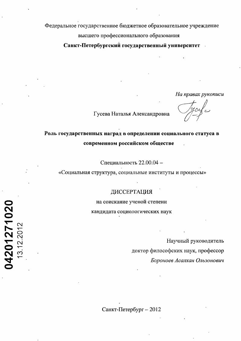 Роль государственных наград в определении социального статуса в современном российском обществе