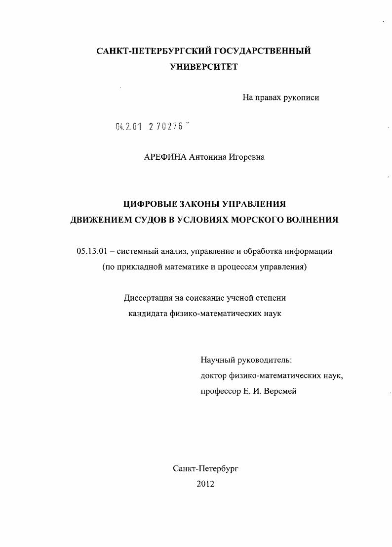 Цифровые законы управления движением судов в условиях морского волнения